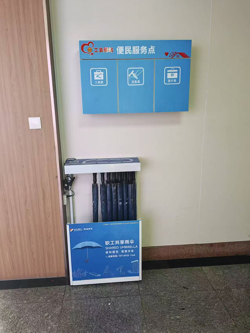 单位共享雨伞设备