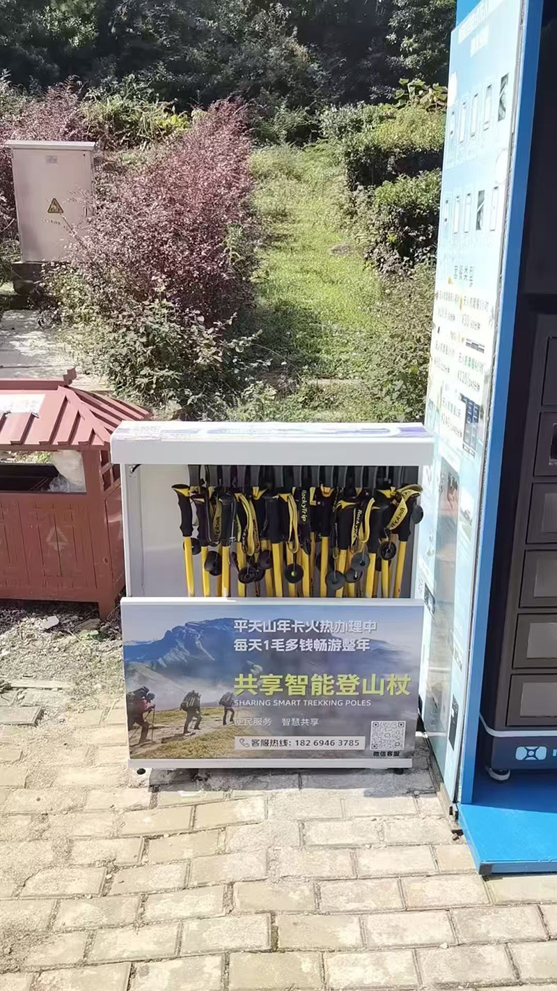 景区共享登山杖