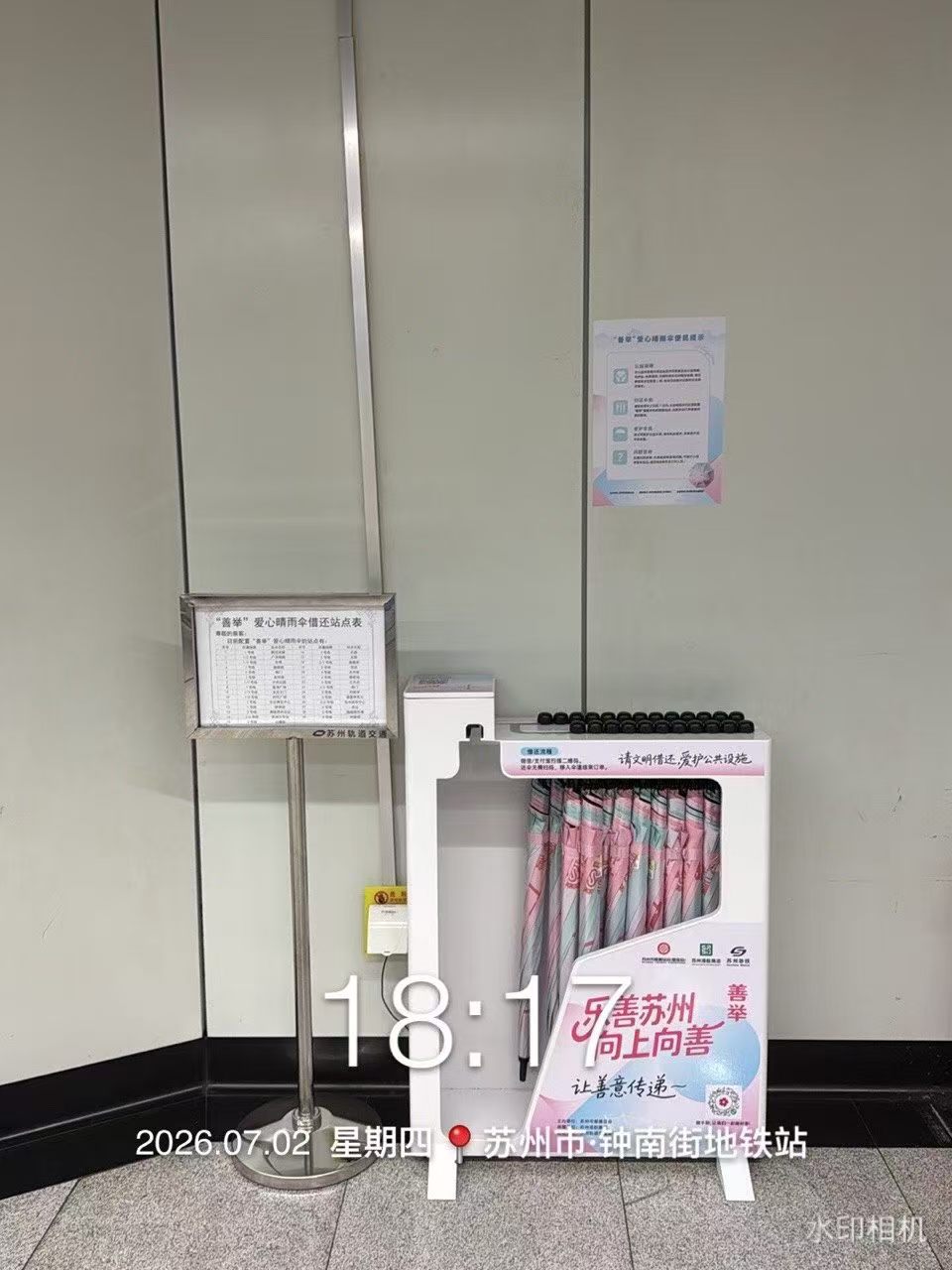 地铁站扫码雨伞设备 地铁站扫码雨伞设备