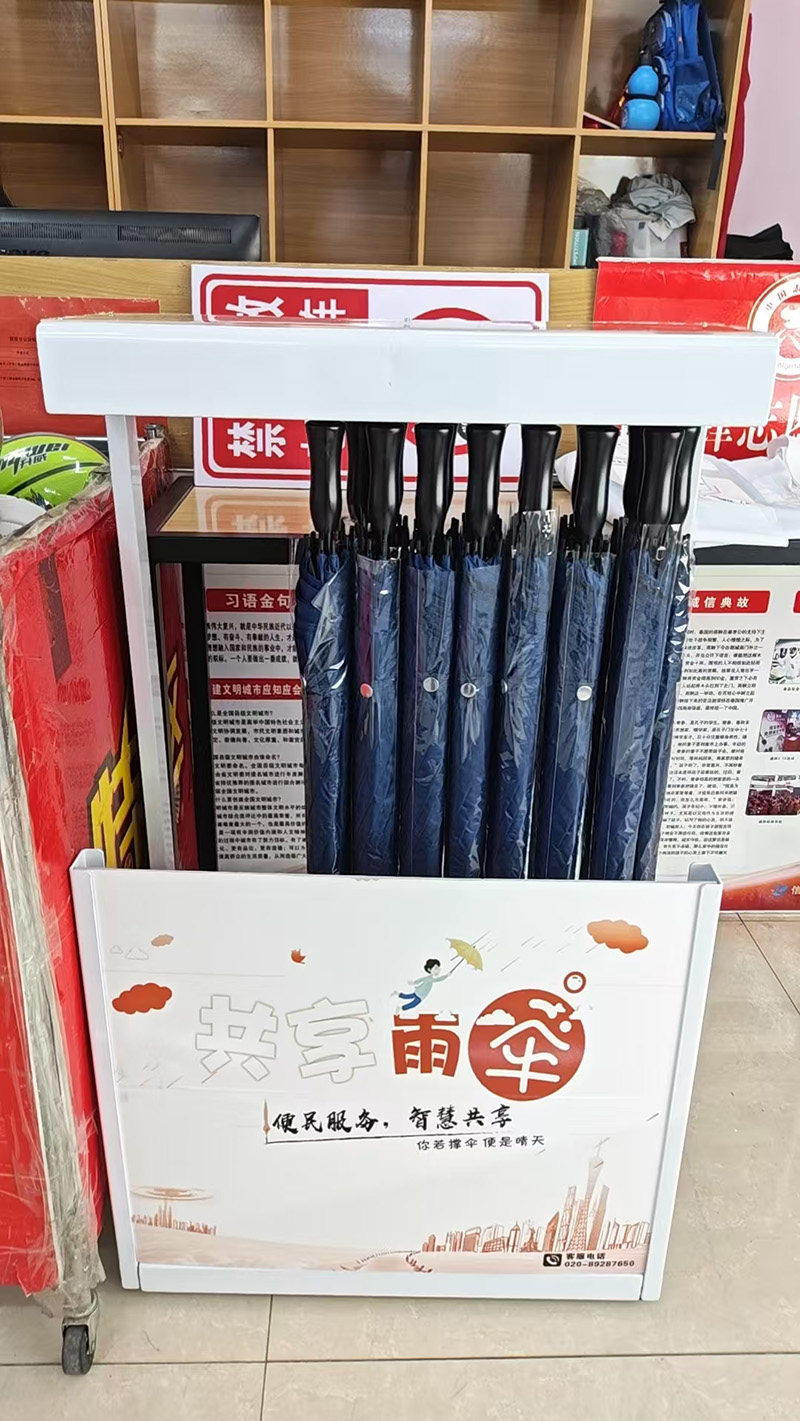 共享雨伞 共享雨伞